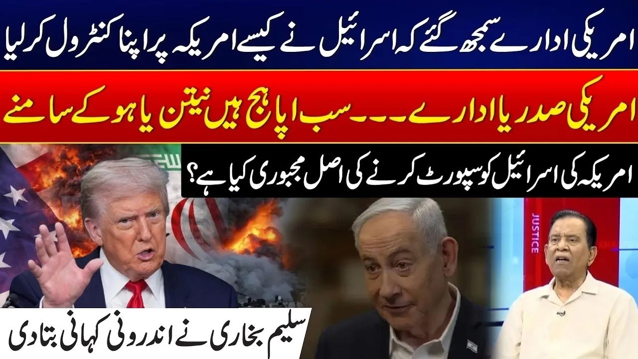 US&ndash;Israel Relations Under Scrutiny | New Debate Over Influence and Power | City 21