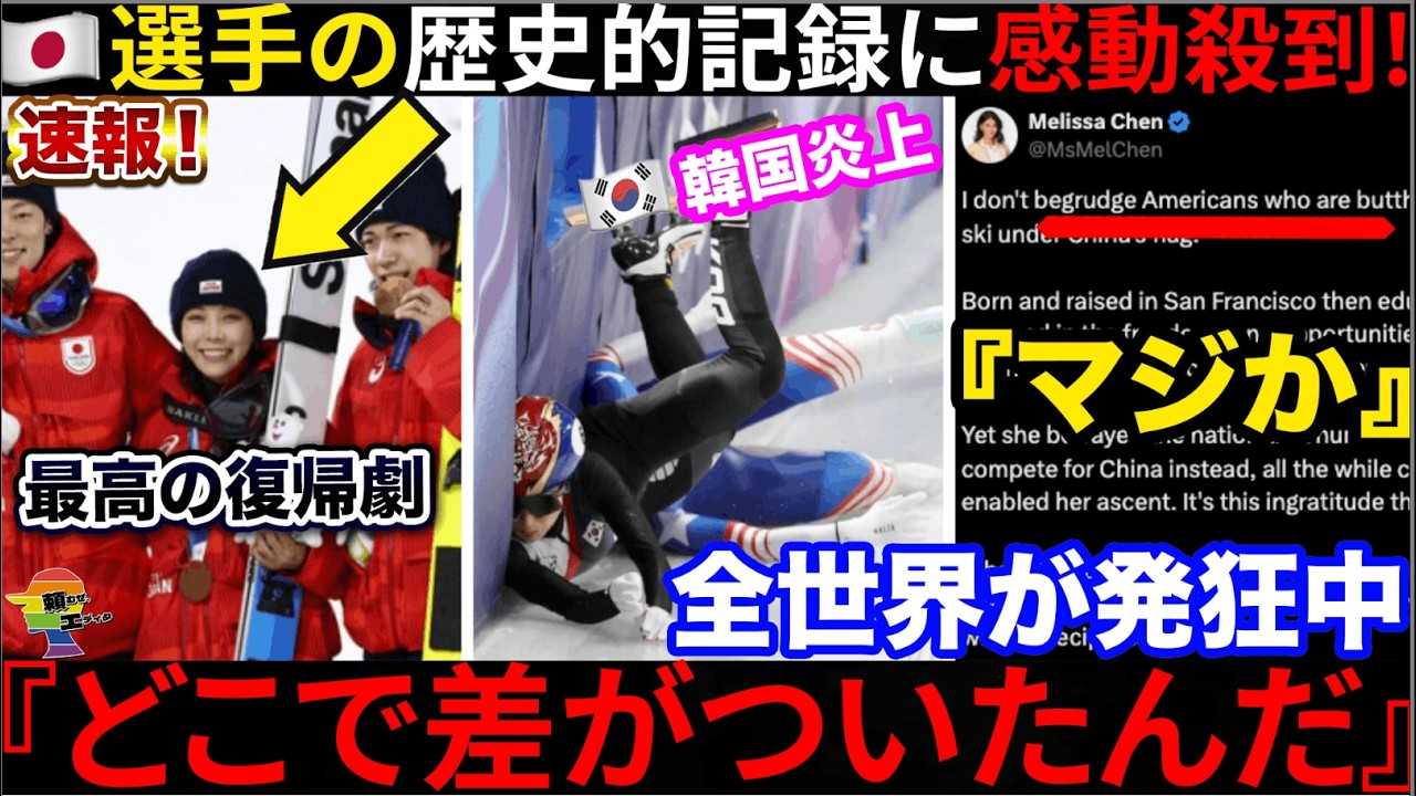 🇺🇸『日本とどこが違うんだ💢』🇯🇵女子選手達が見せた姿に世界感動も、一方欧米や韓国が炎上していた件