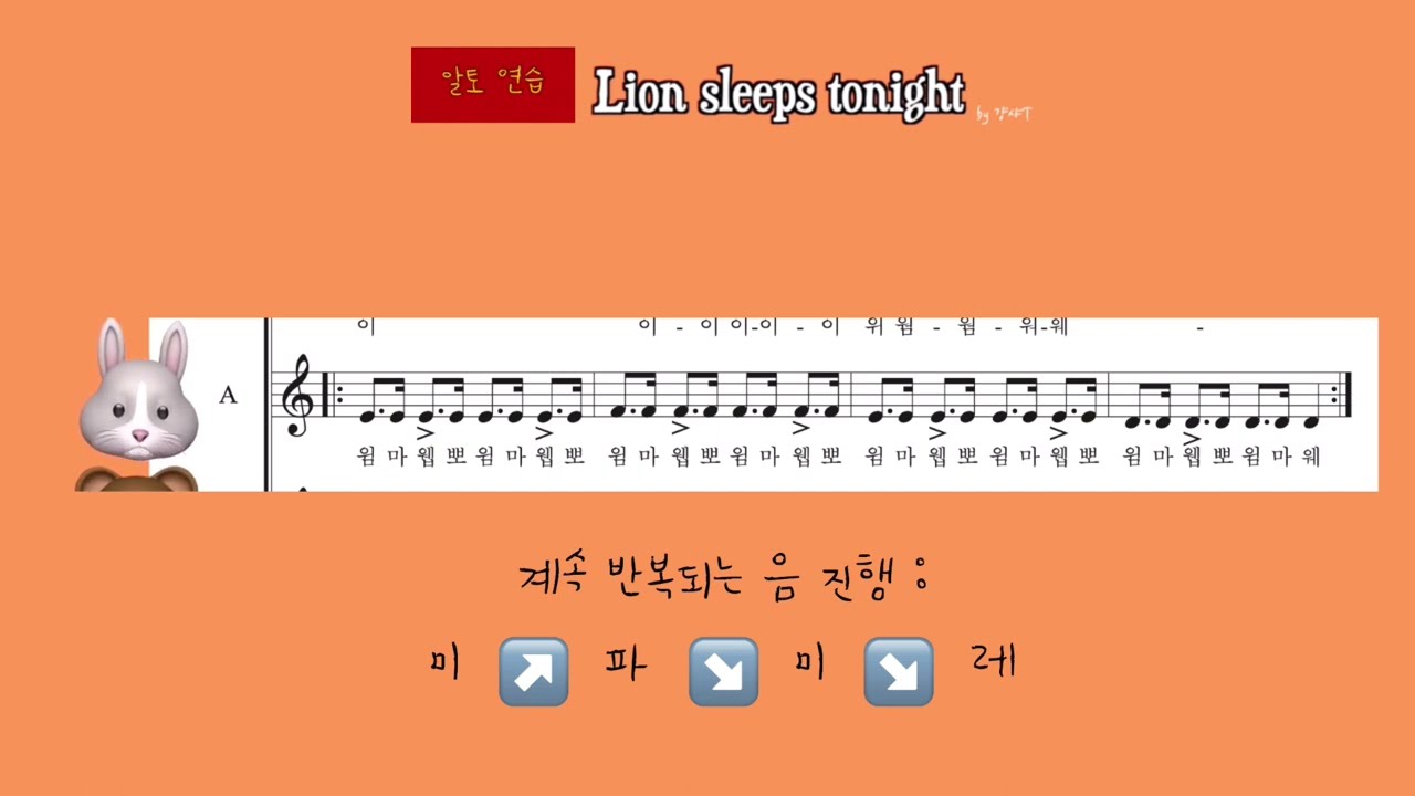 lion sleeps tonight 아카펠라 #2 알토 파트 연습