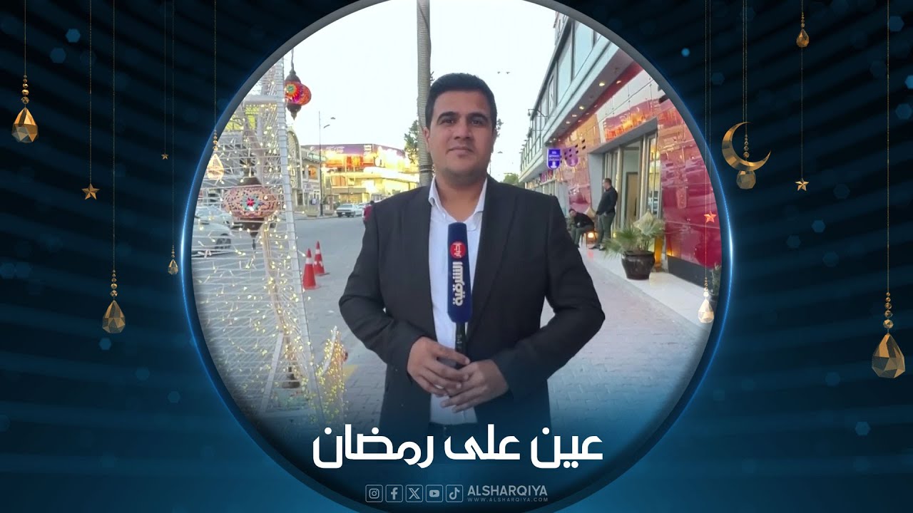 عين على رمضان | أجواء الشهر الفضيل في النجف الأشرف
