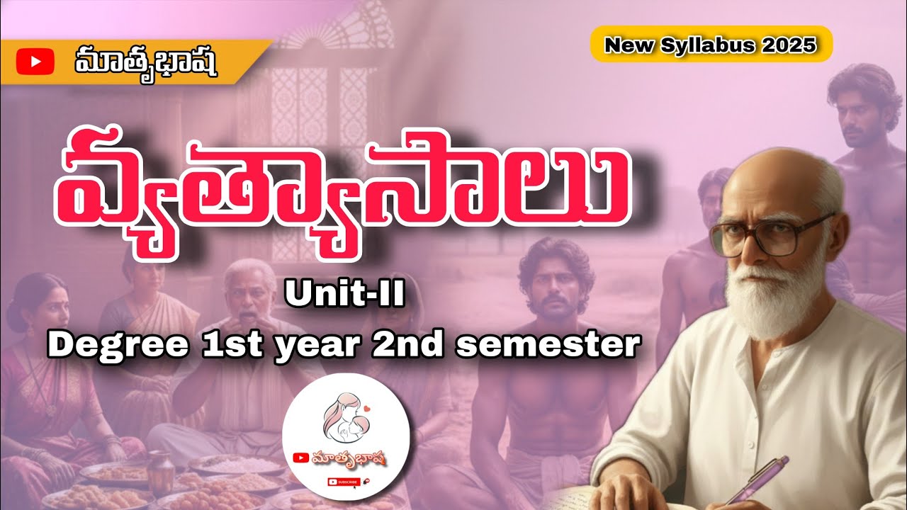 వ్యత్యాసాలు || Degree 1st year || 2nd semester || Telugu Lesson || Vyatyasalu || Matrubhasha
