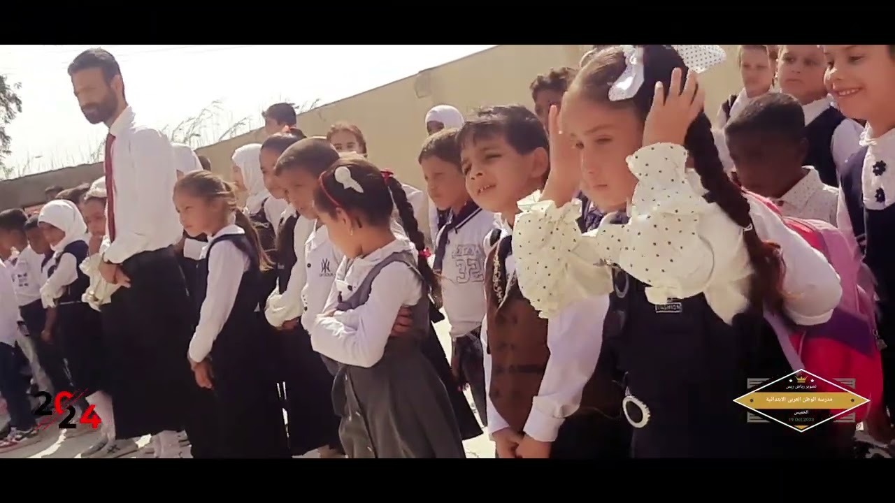 مدرسه الوطن العربي الابتدائية||وقفه الخميس الأولى