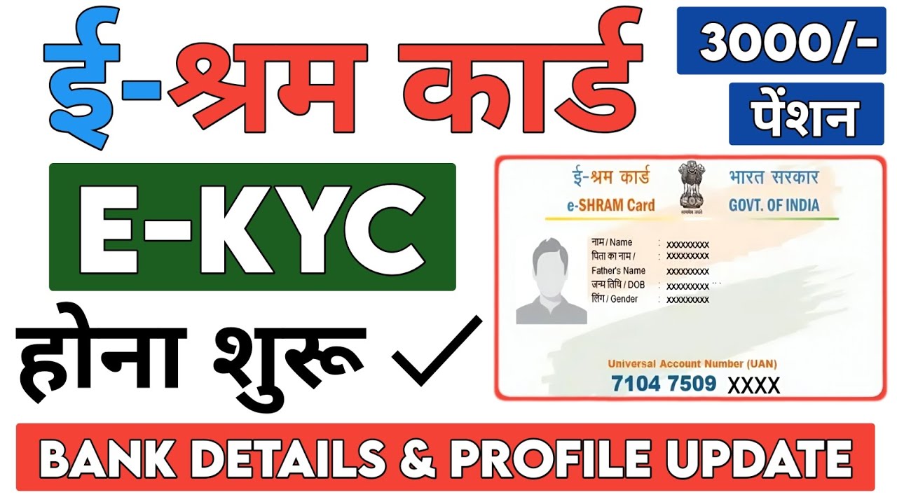 Eshram card ekyc kaise kare | Eshram card me bank account kaise update kare | Eshram card Ekyc 