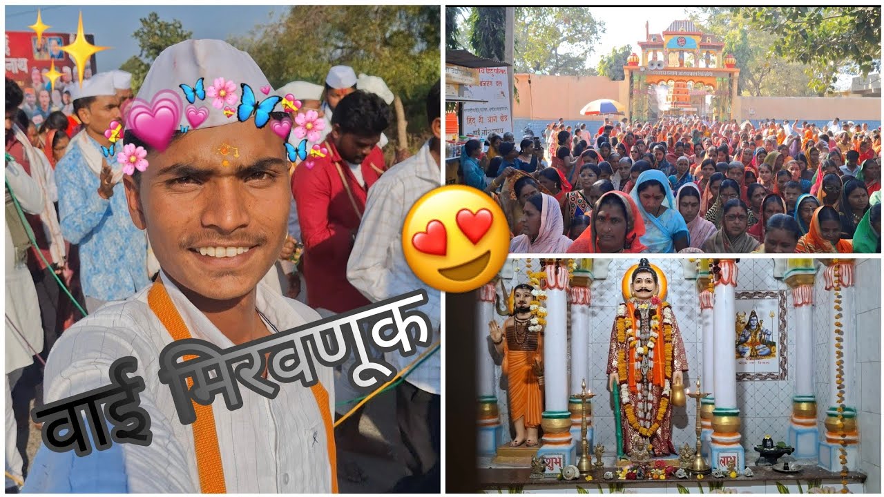 वाई (गोरक्षनाथ) मिरवणूक❤️ #vlog #dailyvlog #marathi 