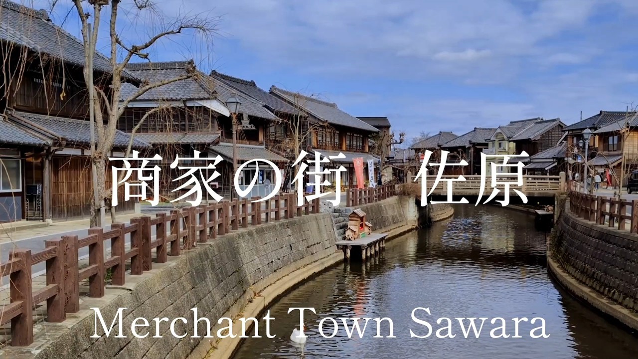 千葉県観光　北総の小江戸　商家の街　佐原　Chiba Pref. Tourism: Hokuso's Little Edo, the merchant town of Sawara, Japan