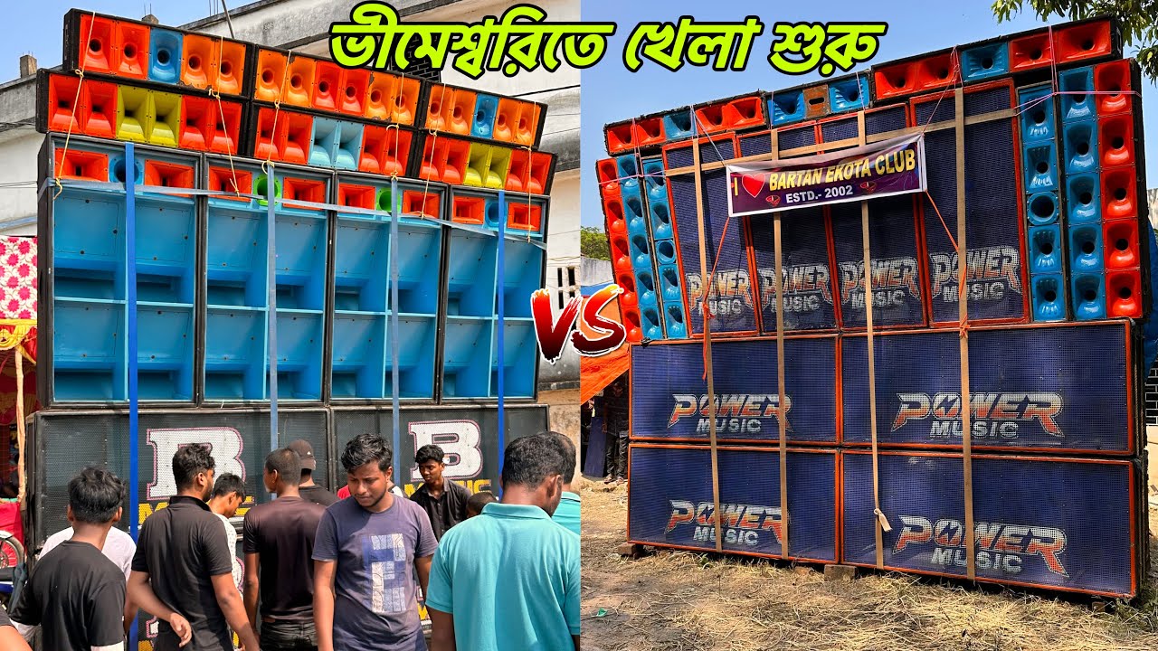 Power Music Vs B Music🔥কম্পিটিশানের আগে ভীমেশ্বরীতে কাঁপিয়ে দিচ্ছে॥Entertainment Box Competition ||