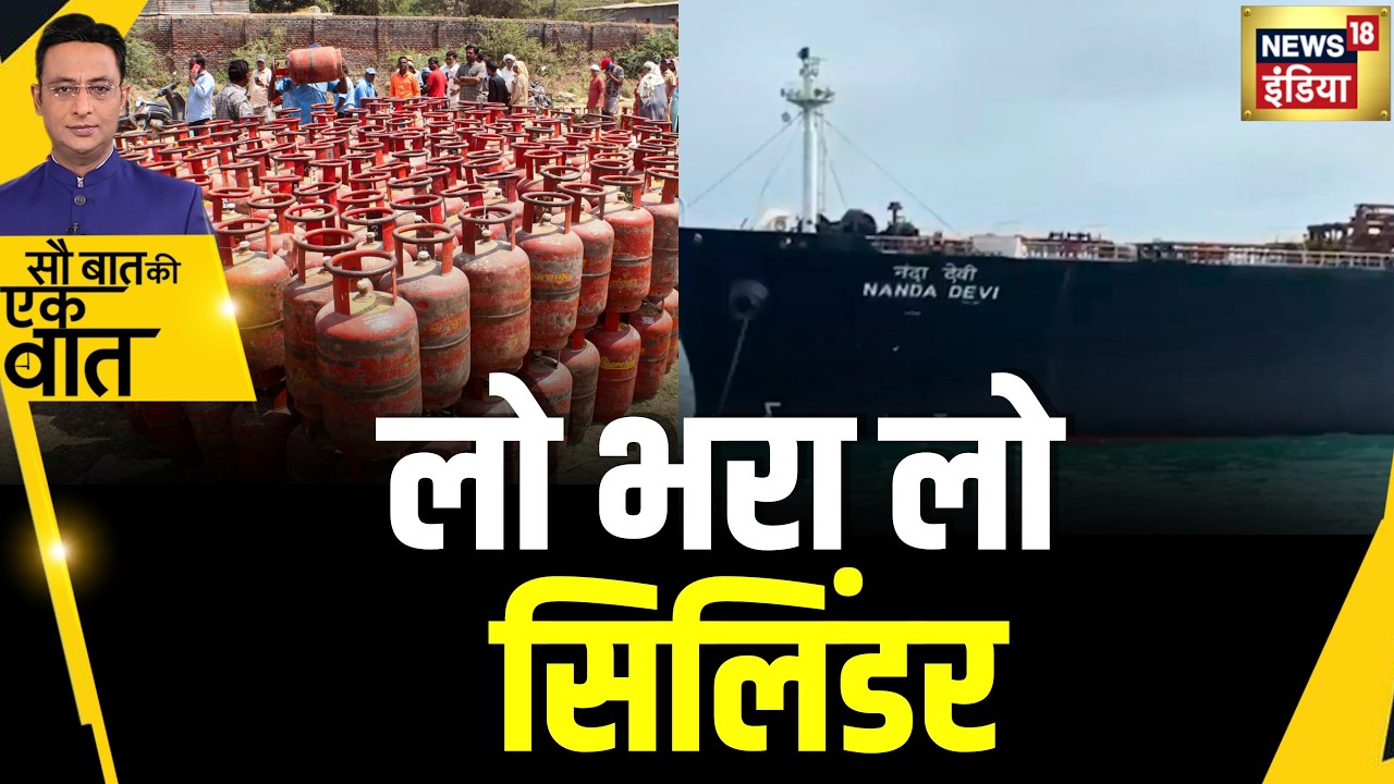 Kishore Ajwani : LPG लेकर भारत पहुंचा Indian Flagged Vessel, Nanda Devi | Crude oil | WAR  | hormuz