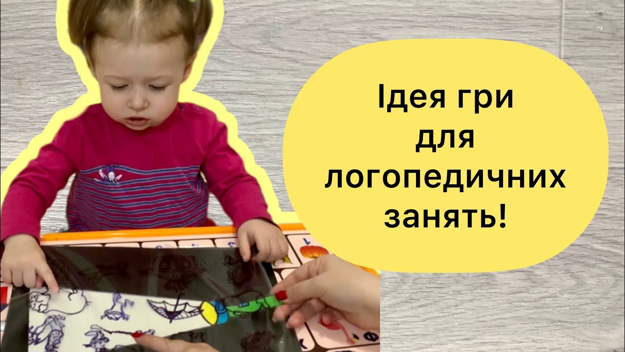 Ігри на розвиток МОВЛЕННЯ і АВТОМАТИЗАЦІЮ звуків | розвиваючі ігри для дітей