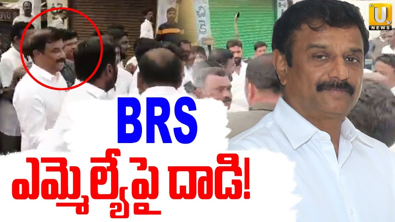 High Tension in Dubbaka | BRS MLA ఎమ్మెల్యేపై దాడి..! | BRS MLA Kotha Prabhakar | Its UTV News