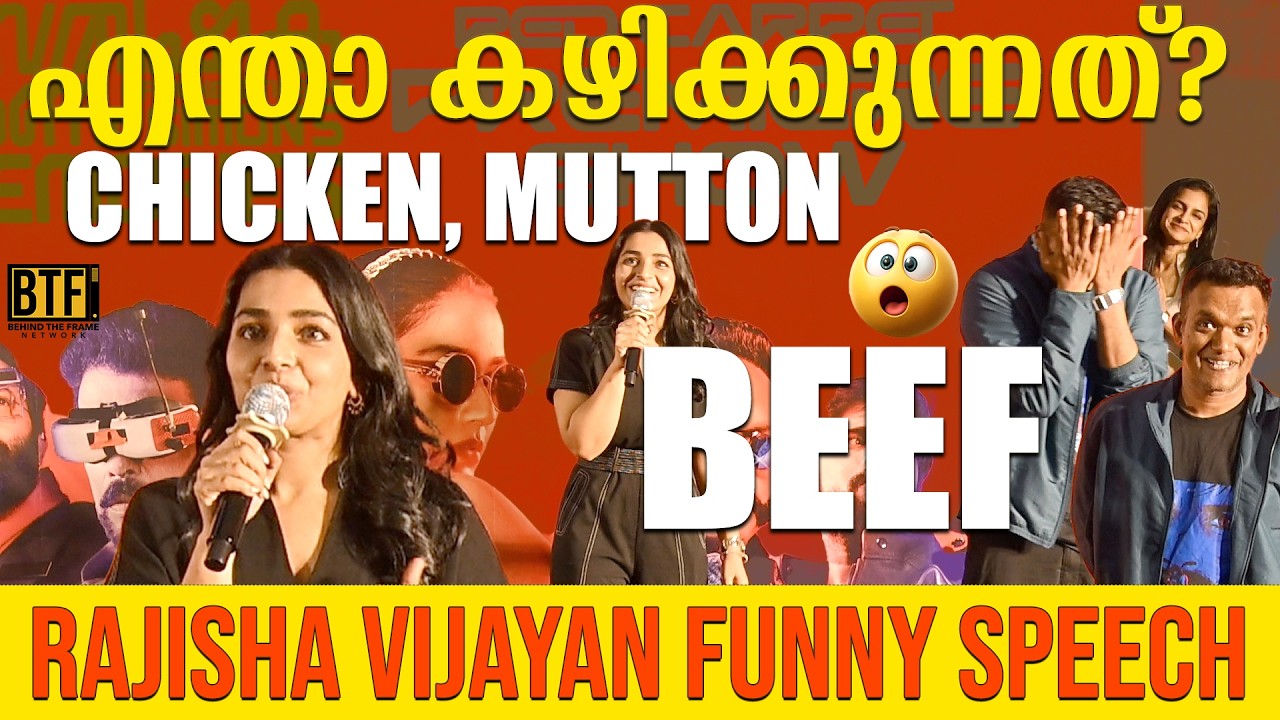 Rajisha Vijayan Funny Speech at Masthishka Maranam Preview | Niranj Maniyanpilla Raju | Krishand