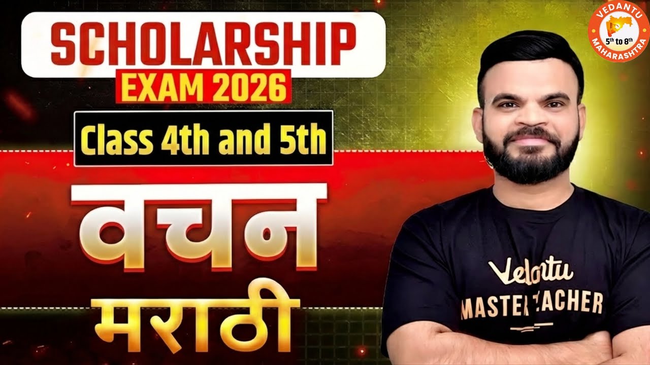 Singular and Plural Nouns Marathi Scholarship Exam | Class 4th & 5th Marathi | Scholarship Exam 2026