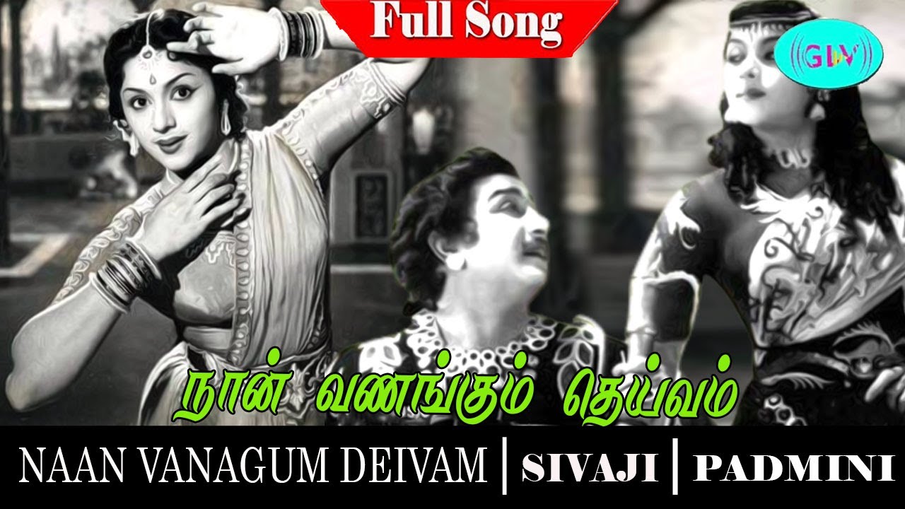 Naan vanangum deivam movie full song |  Sivaji Ganesan | Padmini | K. V. Mahadevan