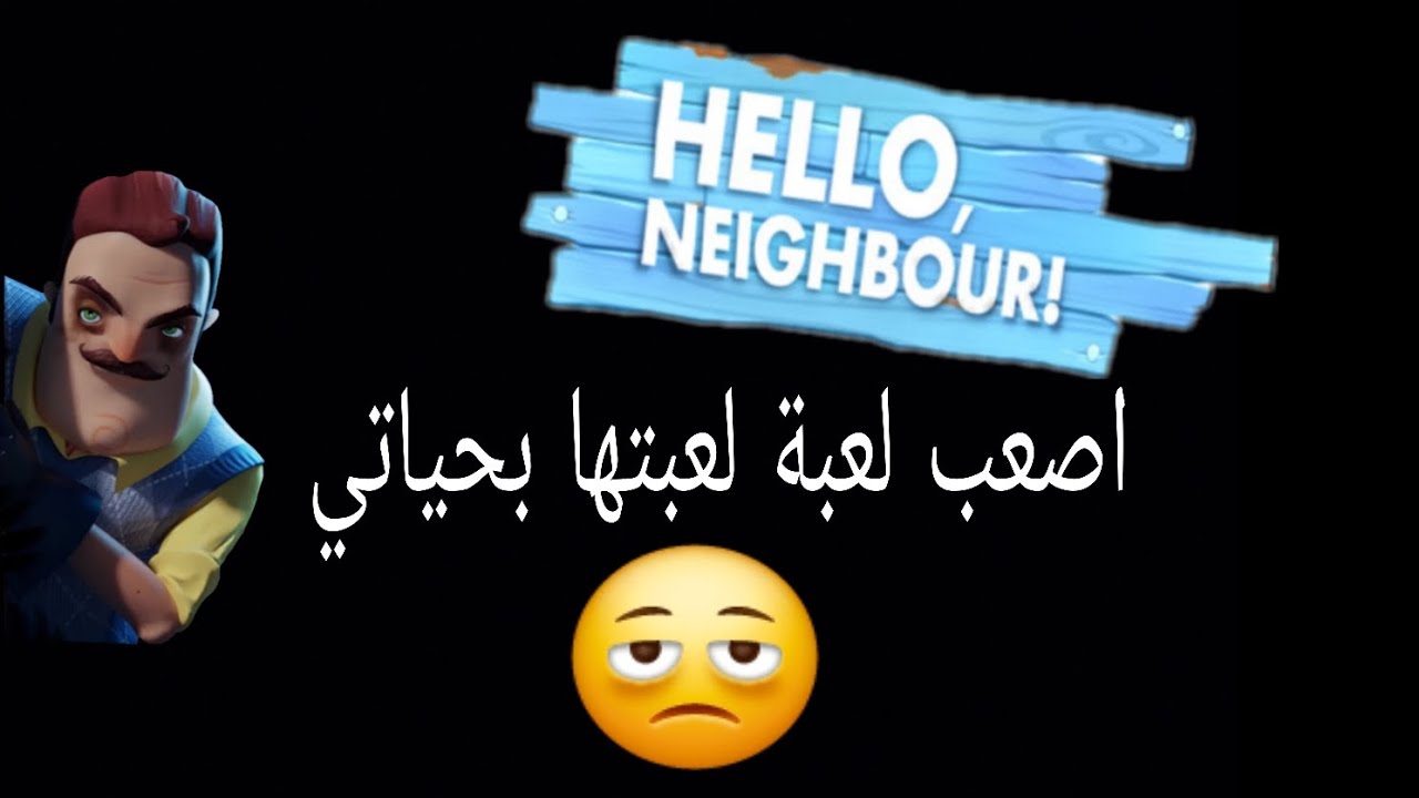 Hello neighbour | جار نفسية #1