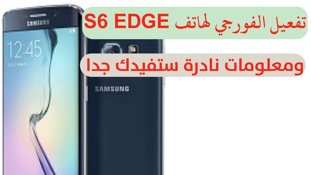 How to activate LTE 4G_Galaxy_S6_Edge Yemen Mobile/تفعيل فورجي لهاتف سامسونج S6@tech5ghost
