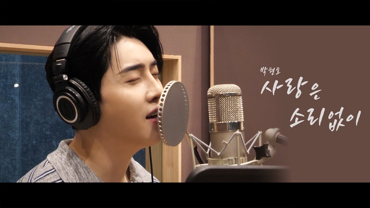 박현호 '사랑은 소리없이' MAKING FILM