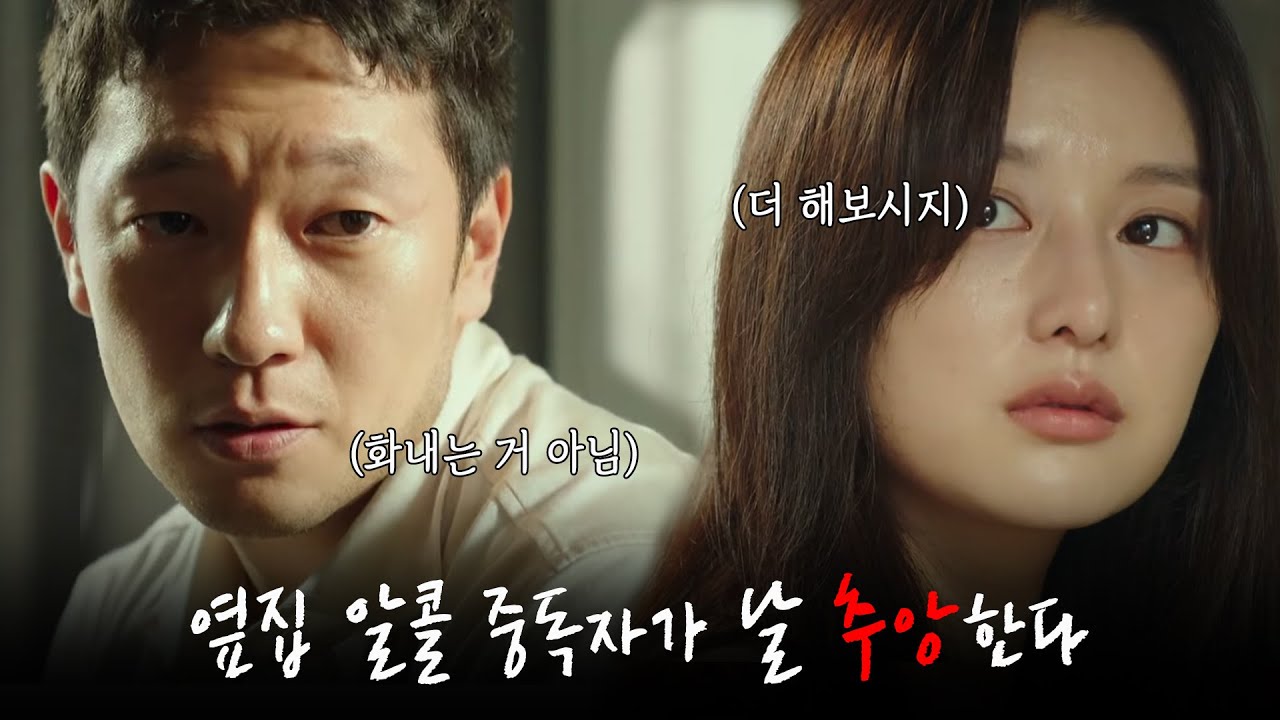 날 추앙해요❤ 손석구X김지원의 역대급 드라마 | 달콤씁쓸한 맛 | 나의 해방일지
