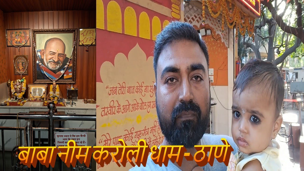 Baba Neem Karoli Dham  - Thane | Mumbai | बाबा नीम करोली धाम - ठाणे