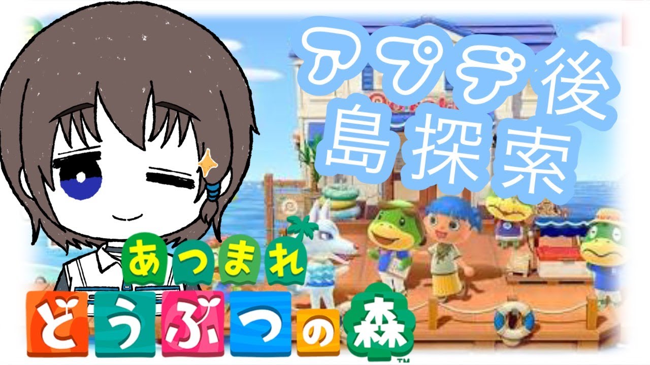 【#あつ森】　島クリで改造中｜アプデ探索　【#ヴァル・ゴースト】#個人勢vtuber #ゲーム実況