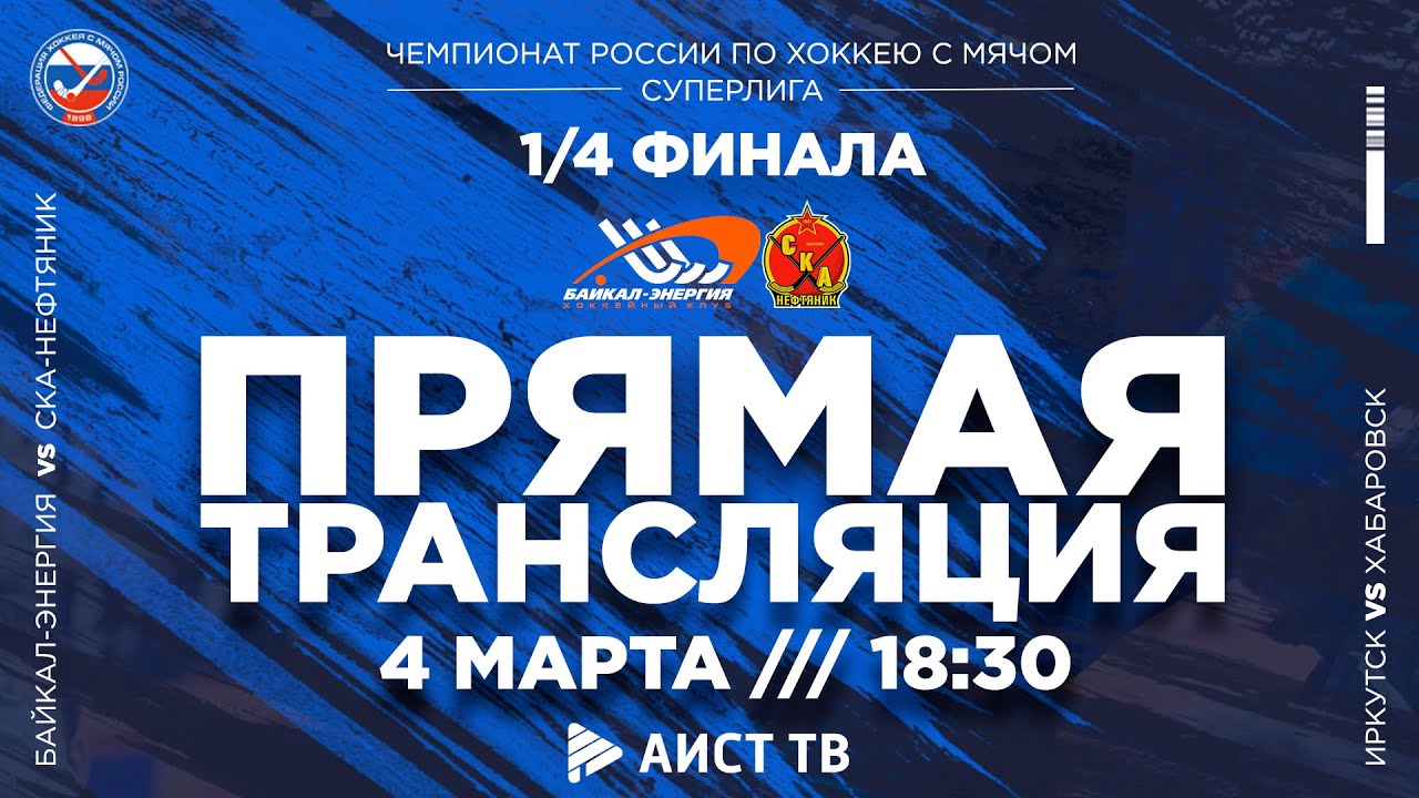 ХХХII Чемпионат России. Четвертьфинал. 