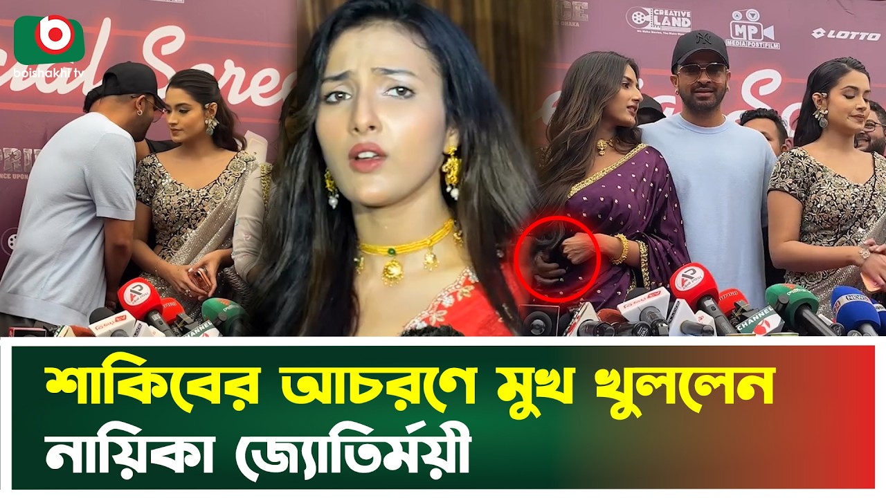 শাকিবকে নিয়ে অবশেষে যা বললেন নায়িকা জ্যোতির্ময়ী! | Shakib Khan | Jyotirmoyee Kundu | Boishakhi News
