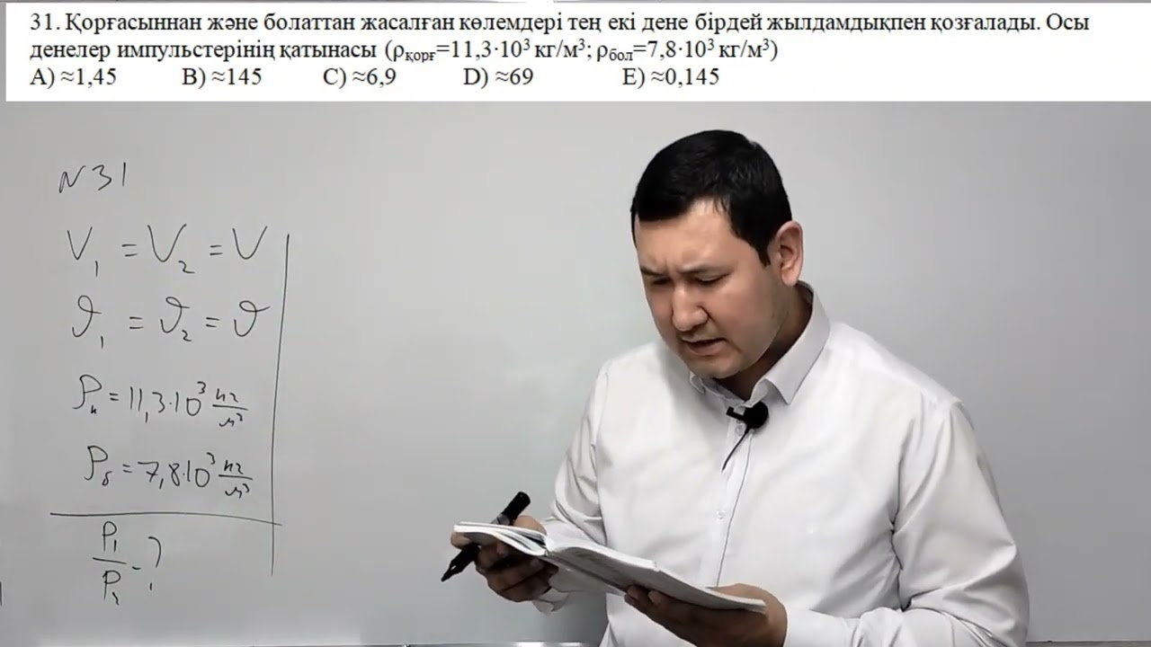 Дене импульсі. Күш импульсі. теория+есеп