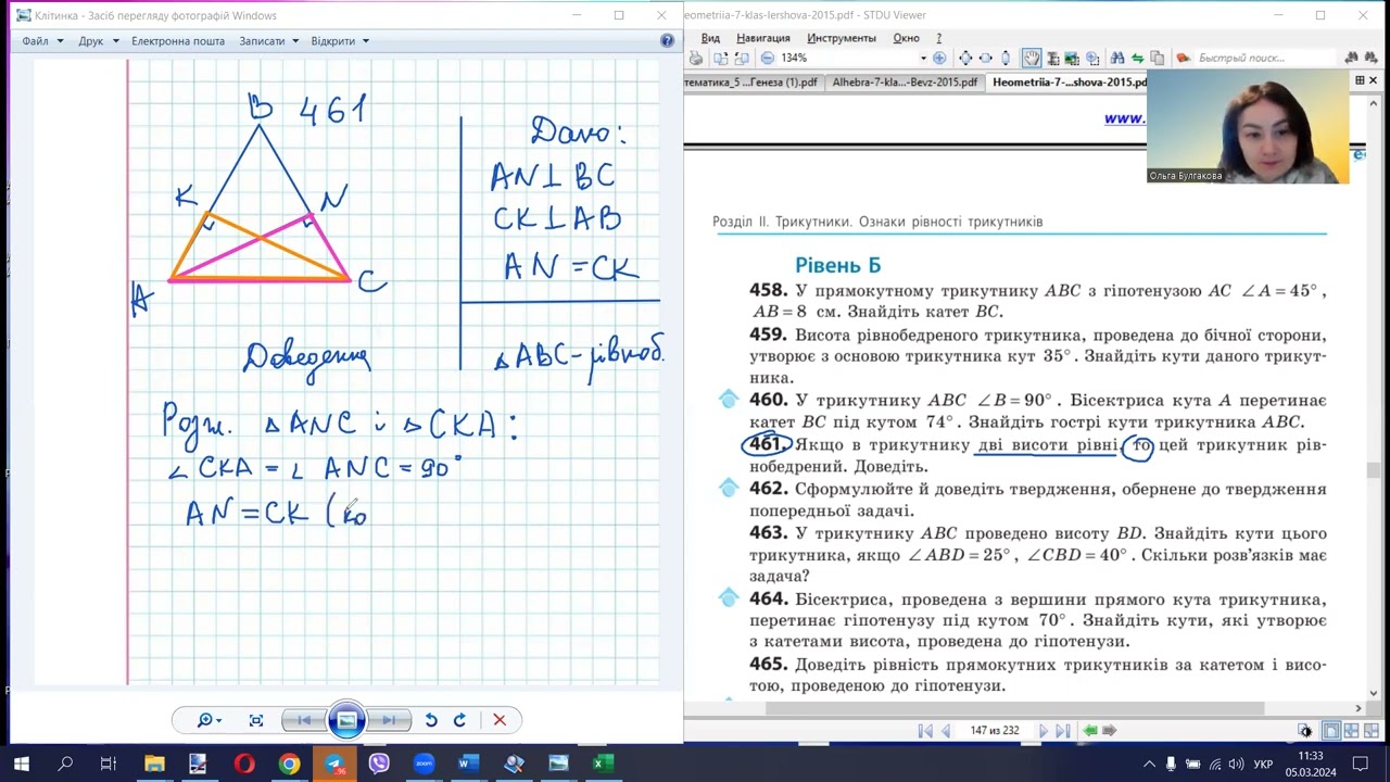 №461 7 клас Єршова
