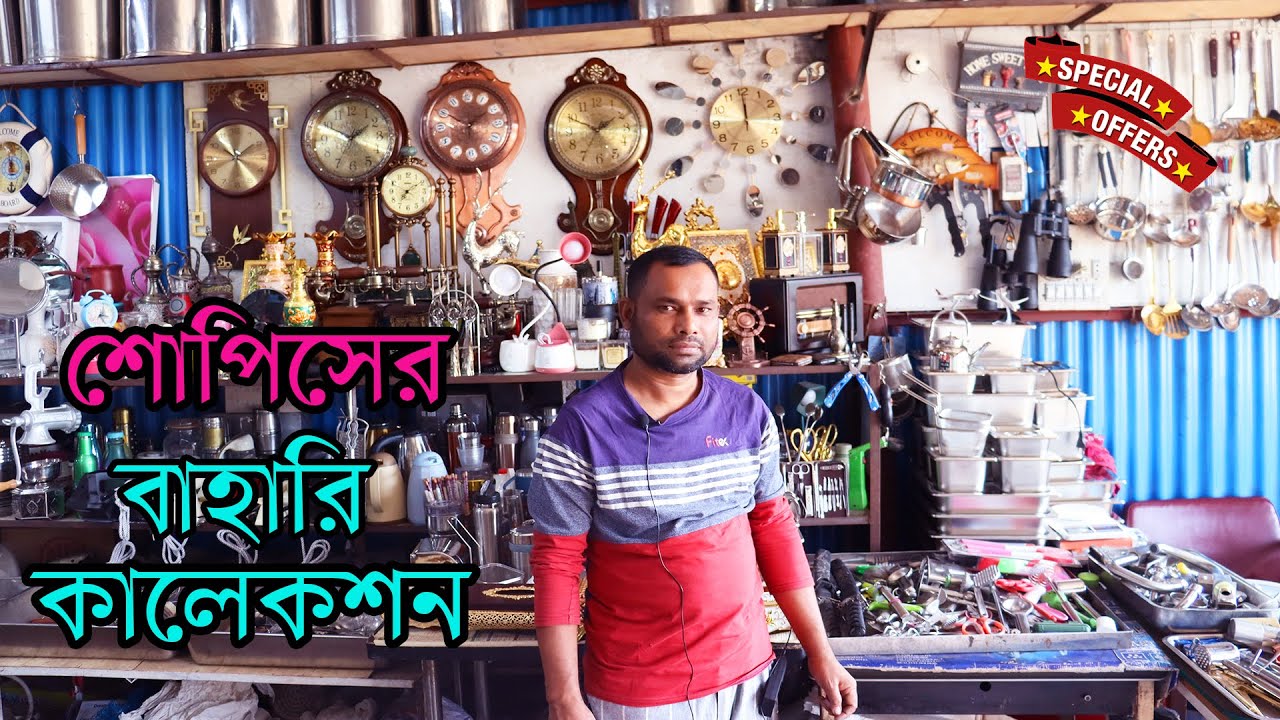 ভাটিয়ারী এন্টিক Show Pieces market I 🚢 Antique Accessories I Ship breaking market I Shahed Vlogs