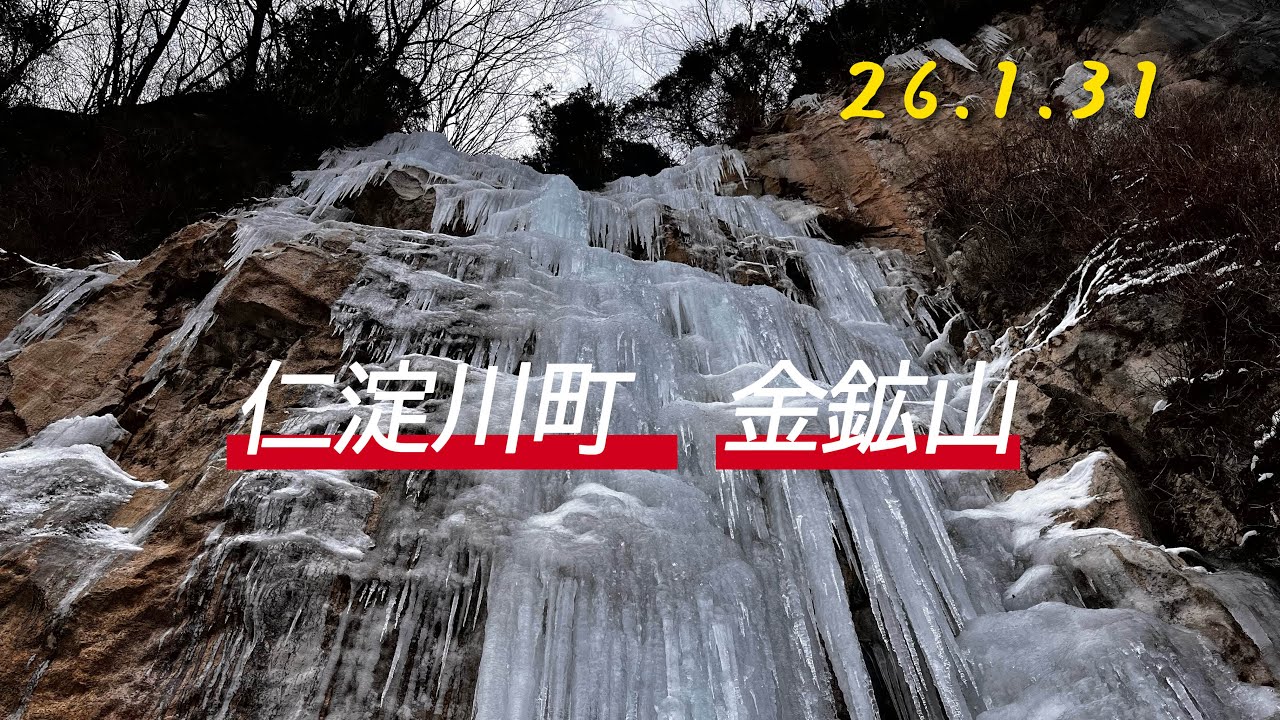 仁淀川町　金鉱山　26.1.31