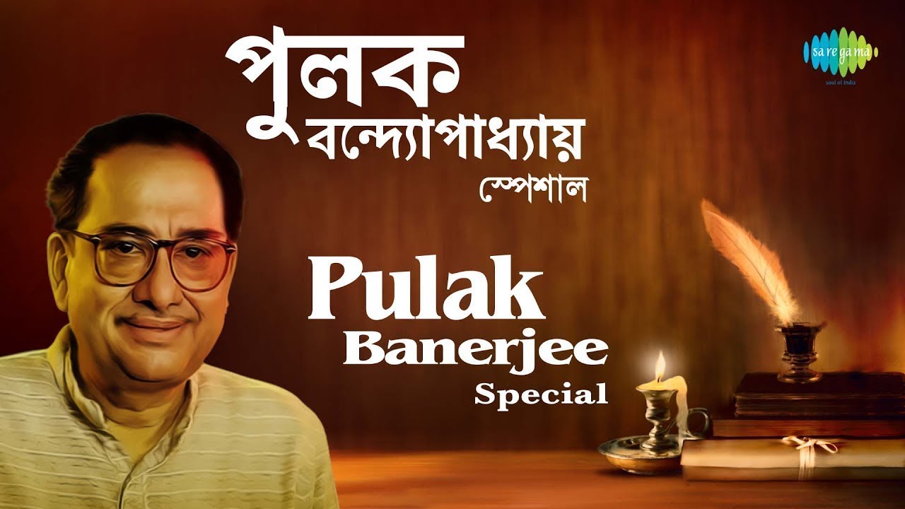 Carvaan Classic Radio Show | Pulak Bandyopadhyay Special |পুলক বন্দ্যোপাধ্যায় স্পেশাল | Bangla Gaan