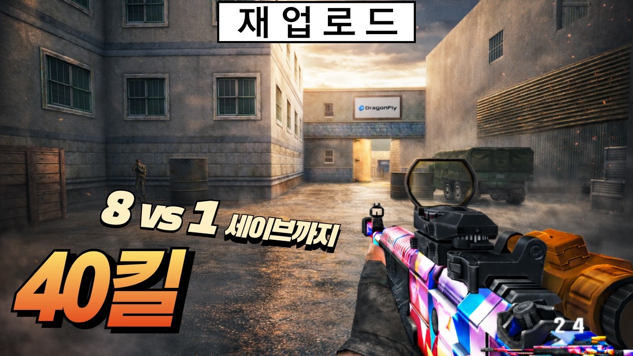 올킬 세이브 