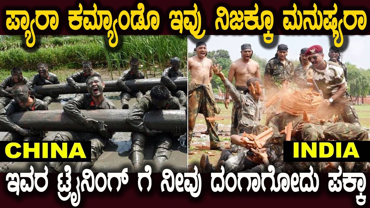 ಹತ್ತು ಸಾವಿರ ಯೋಧರಲ್ಲಿ ಒಬ್ಬ ಮಾತ್ರ ಸೆಲೆಕ್ಟ್ ಆಗುವಂತಹ ಅತ್ಯಂತ ಕಠಿಣ ತರಬೇತಿ ಇದು  para commando training