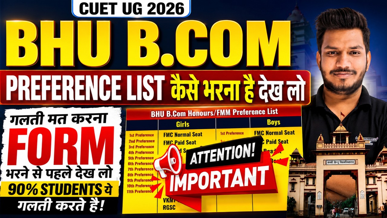 Список предпочтений для поступления на BCom в BHU 2026 | Заполняйте правильно, иначе упустите пос...