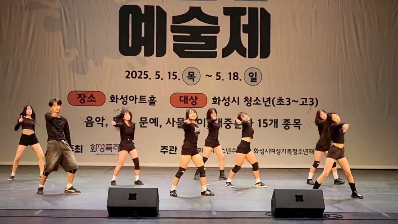 2025 5 15   화도중학교 2025청소년종합예술제 댄스 최우수상수상