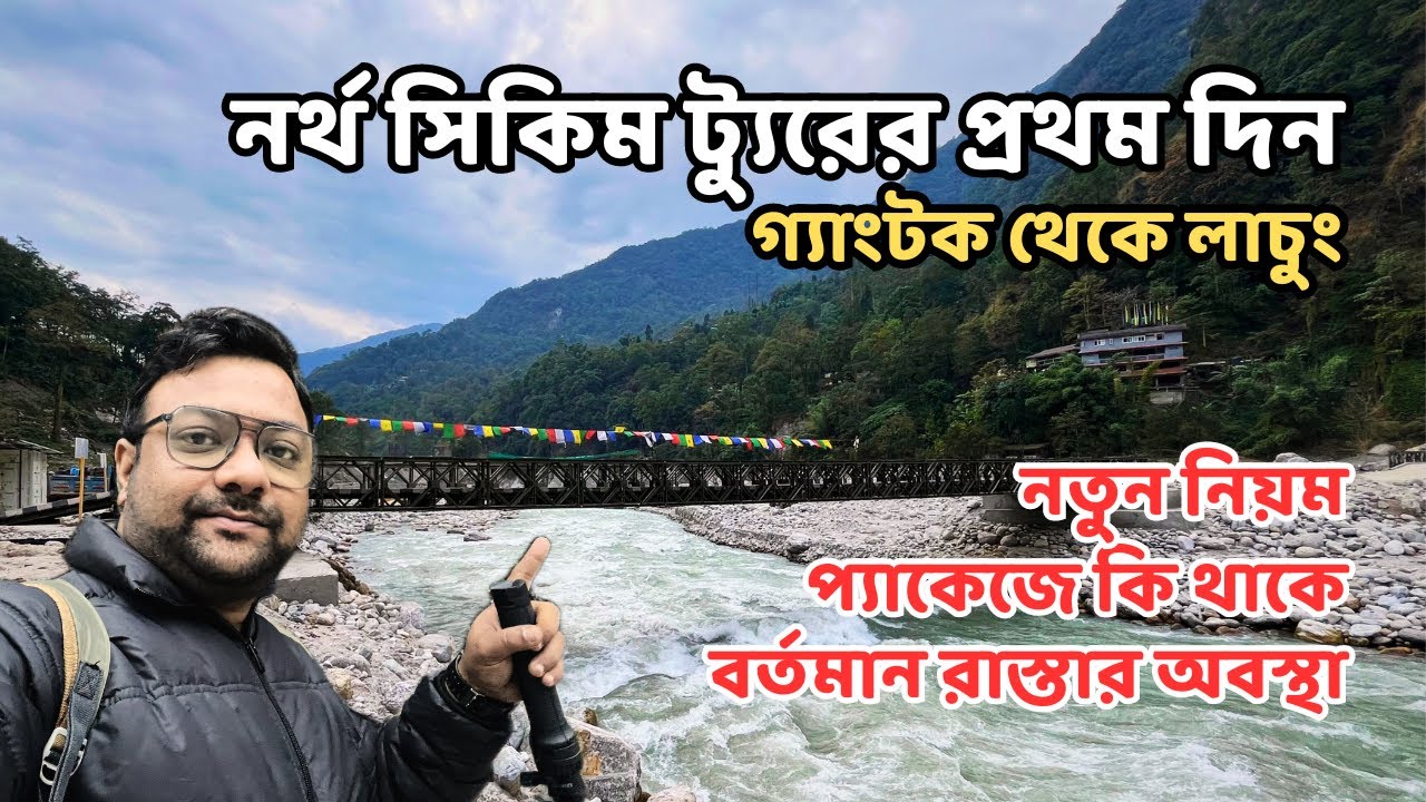 নর্থ সিকিম ট্যুরের প্রথম দিন | Gangtok to Lachung | Rules & Road Condition | North Sikkim Tour 2023