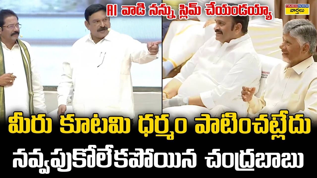 MLA Vishnu Kumar Raju Funny Skit at AP Legislature Cultural Evening || Chandrababu Non Stop Laughing
