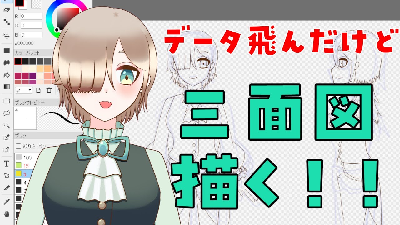 【お絵描き配信】データが飛んだけどめげずに進めています！【新人VTuber】