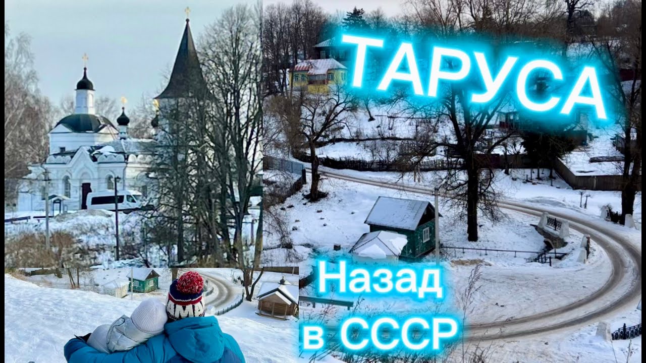 Таруса. Отпуск Золотая середина. Выпуск 26