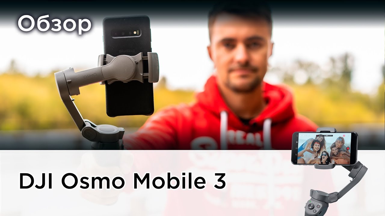 Обзор Osmo Mobile 3