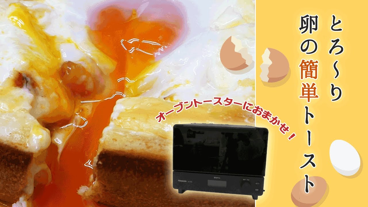 【楽かじ】とろ～り卵の簡単美味しいエッグハムトースト（ラピュタパン）パナソニック　オーブントースタービストロ　NT-D700を使いました