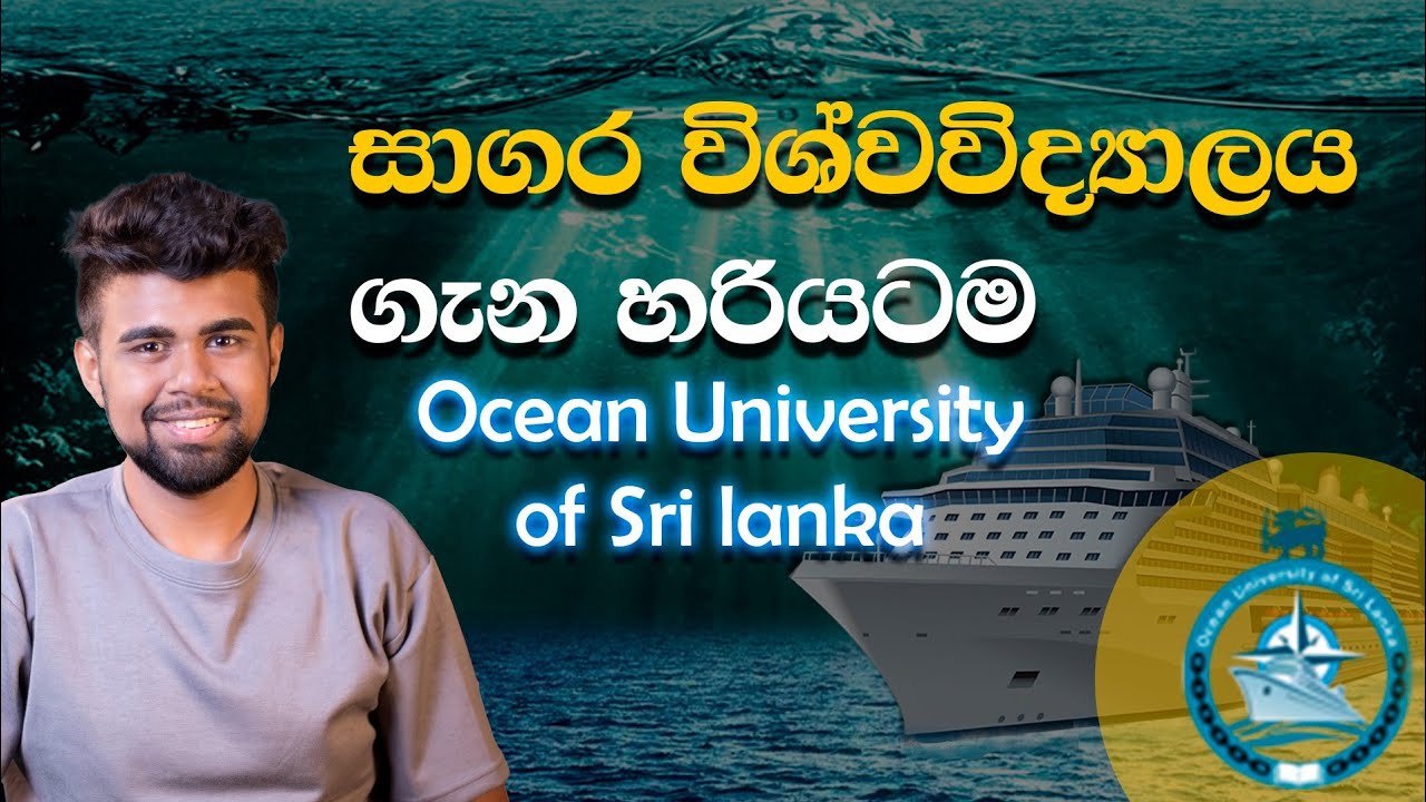 ශ්‍රී ලංකා සාගර විශ්වවිද්‍යාලය || Ocean University SriLanka
