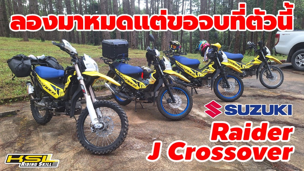 ลองมาหมดแต่ขอจบที่ตัวนี้ Suzuki Raider J Crossover ขวัญใจสายลุยตัวเล็ก (2562)