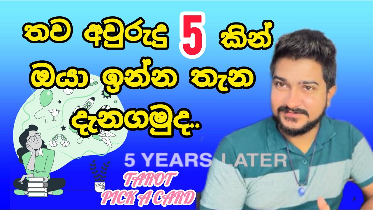 ඉදිරි අවුරුදු 5ක් තුළ ඔයාට වෙන දේවල් 