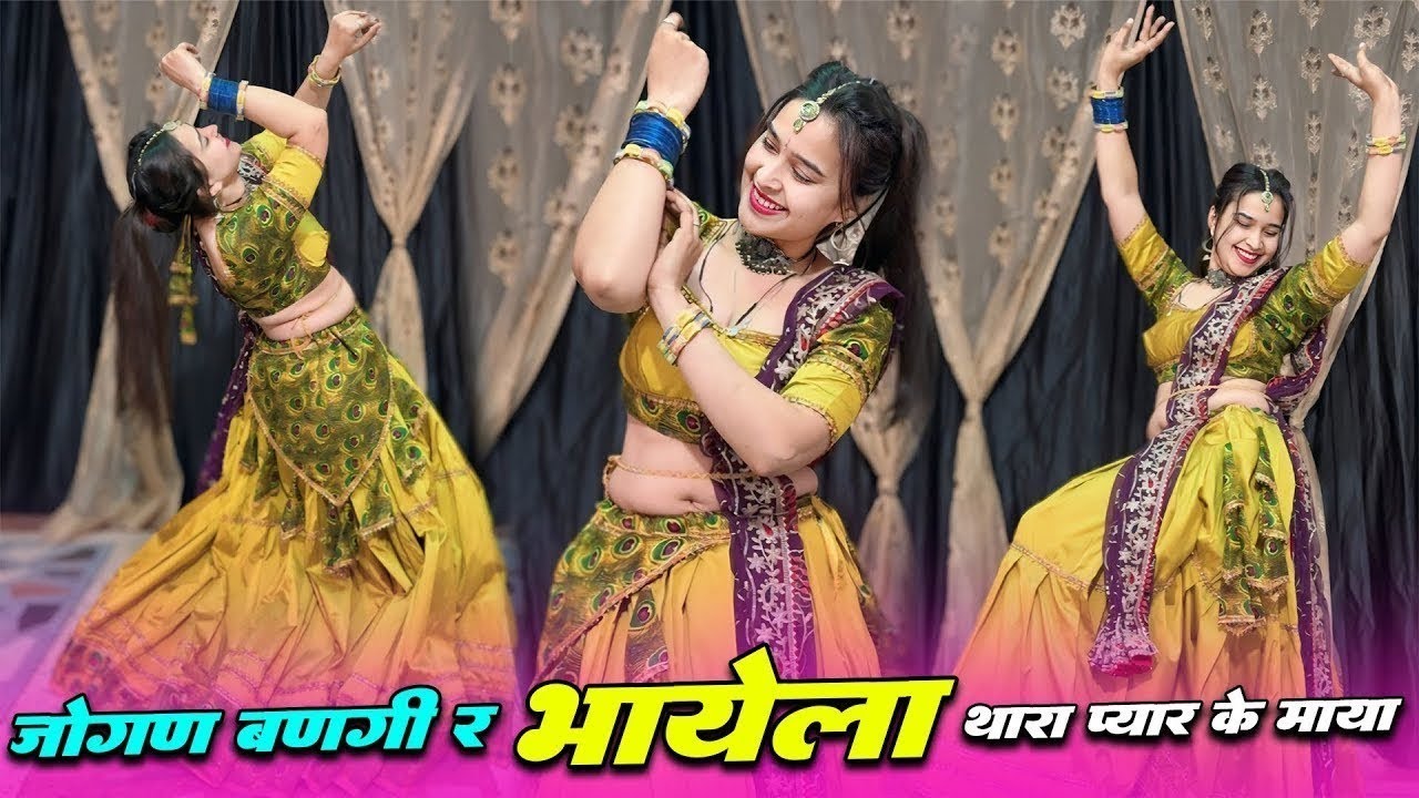 जोगण बणगी र भायला थारा प्यार के माया | वायरल सोंग डांस वीडियो । चुड़ो पहरुंगी लखेरा #trending #dj