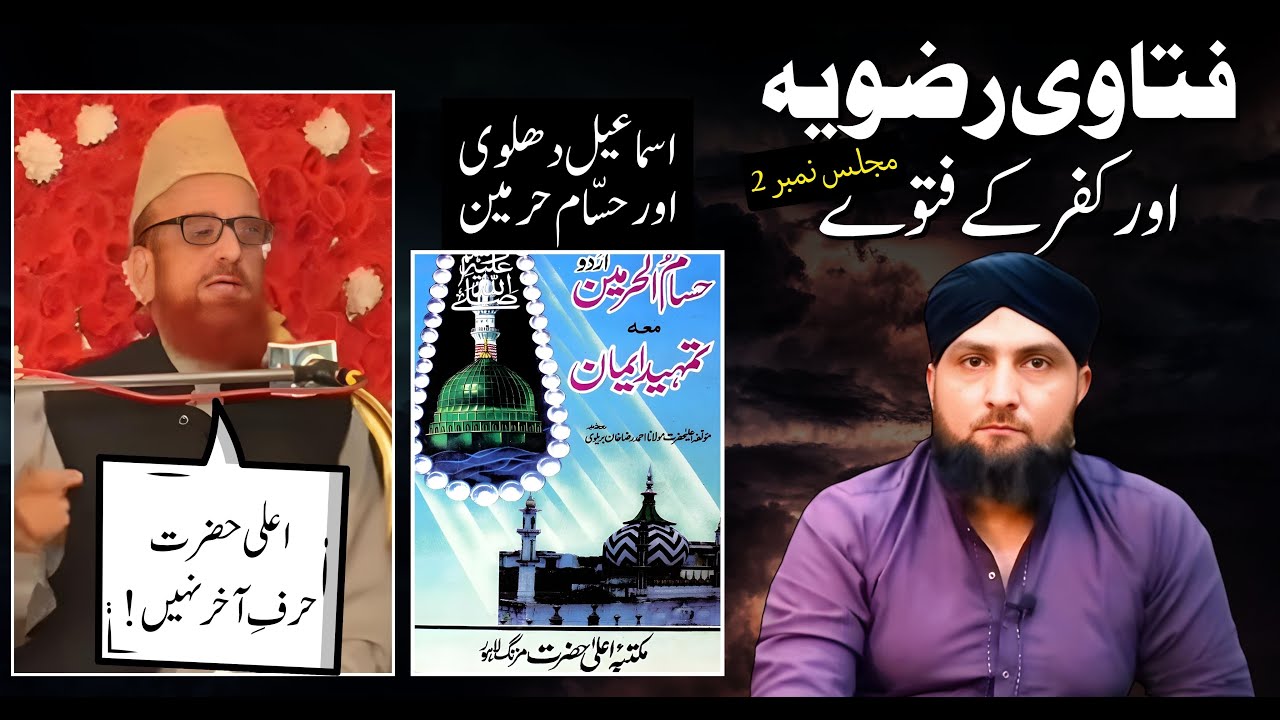 ALAHAZRAT Aur KUFR Kay FATWAY | ALAHAZRAT Harf-e-Akhir NAHI | Mufti Kamran Shahzad