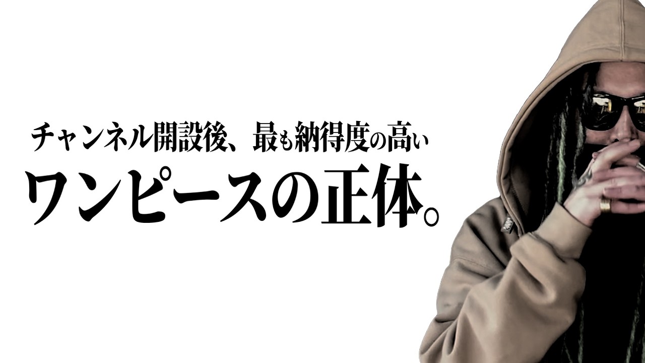 もはや“コレ”しか有り得ません。【ワンピース ネタバレ】