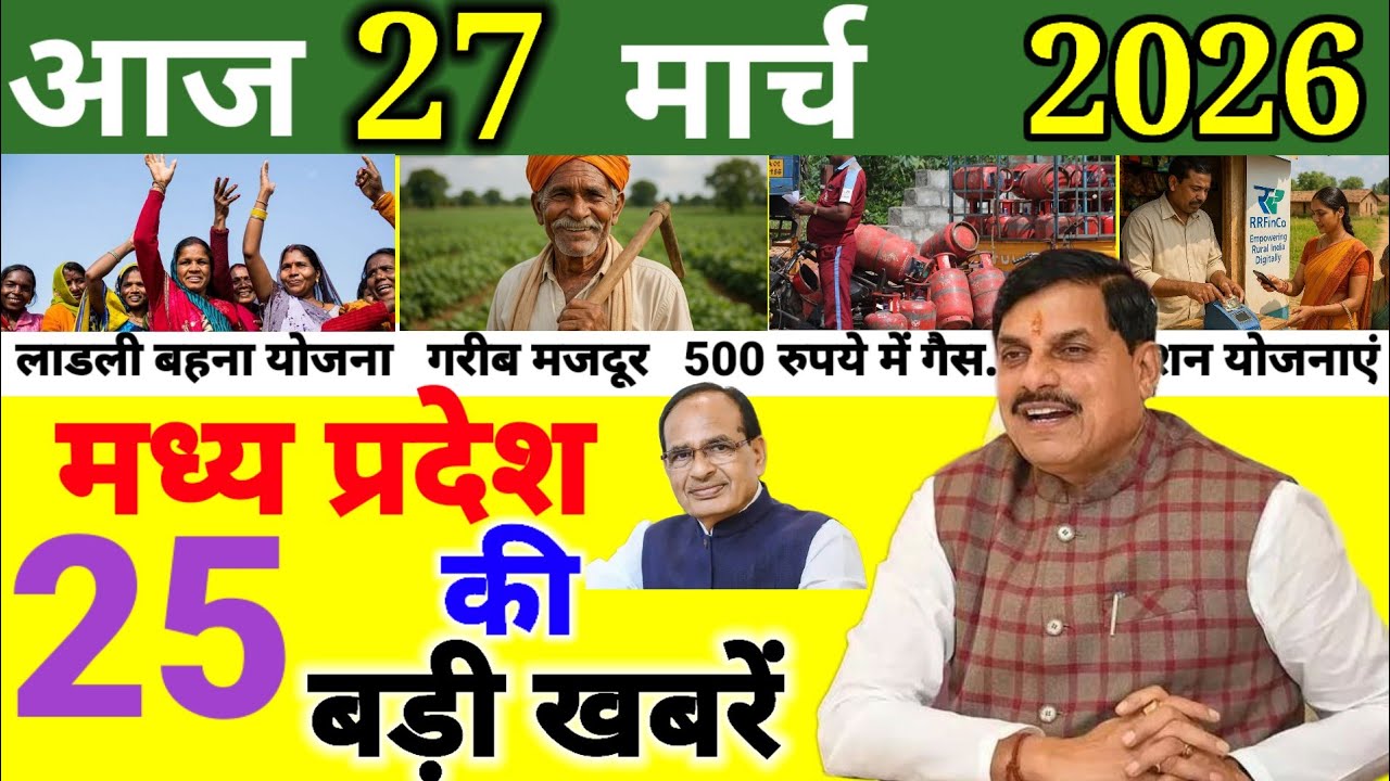 26 March 2026 | Madhya Pradesh Samachar Bhopal news, MPLiveNews | मध्यप्रदेश समाचार | भोपाल समाचार