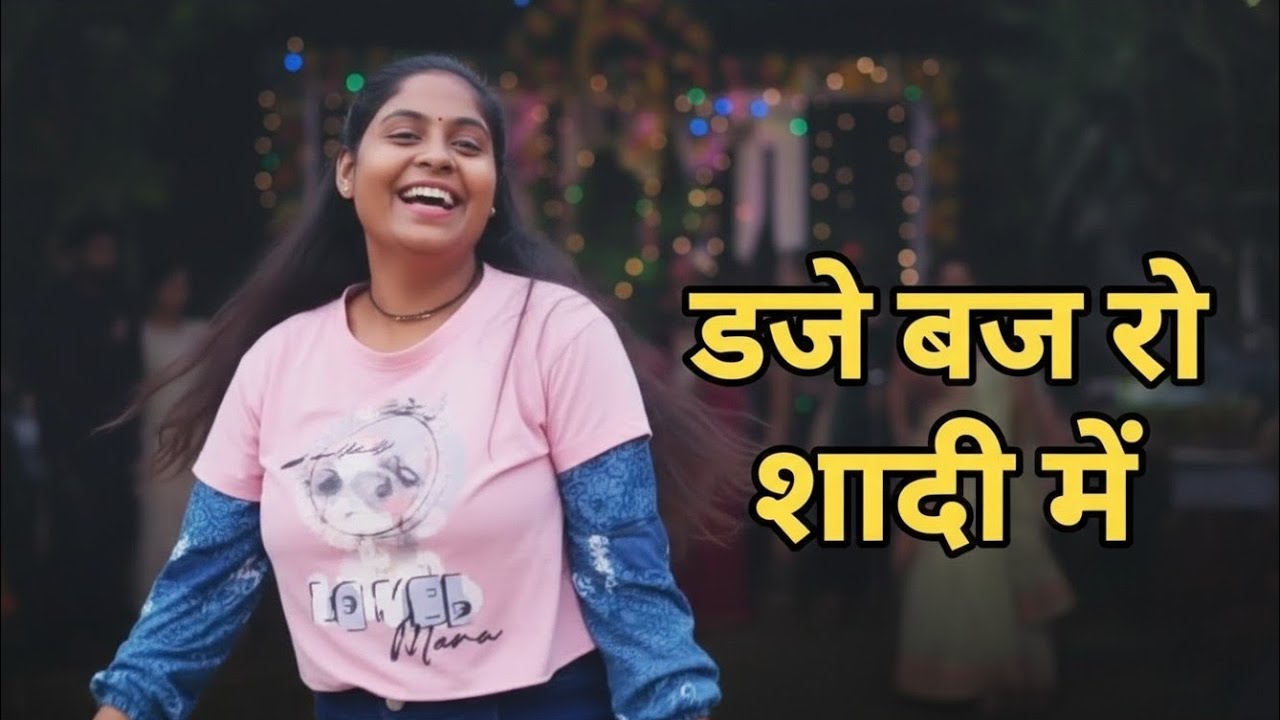 DJ बज रो शादी में | New DJ Rasiya Song 2026 | शादी का सबसे धमाकेदार गाना 🔥