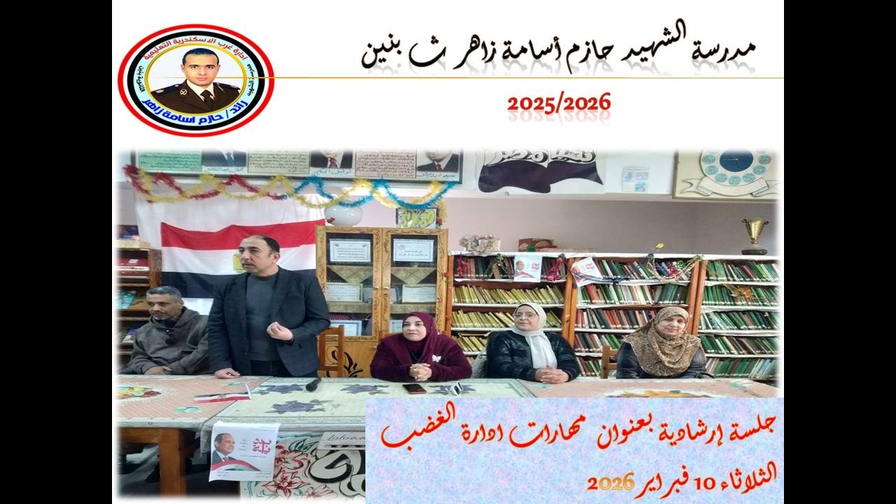 جلسة ارشادية بعنوان مهارات ادارة الغضب