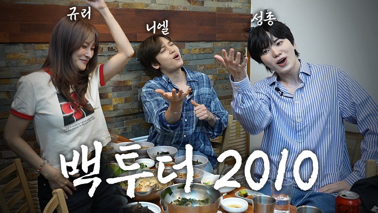 카라, 인피니트, 틴탑 2세대 아이돌 회동