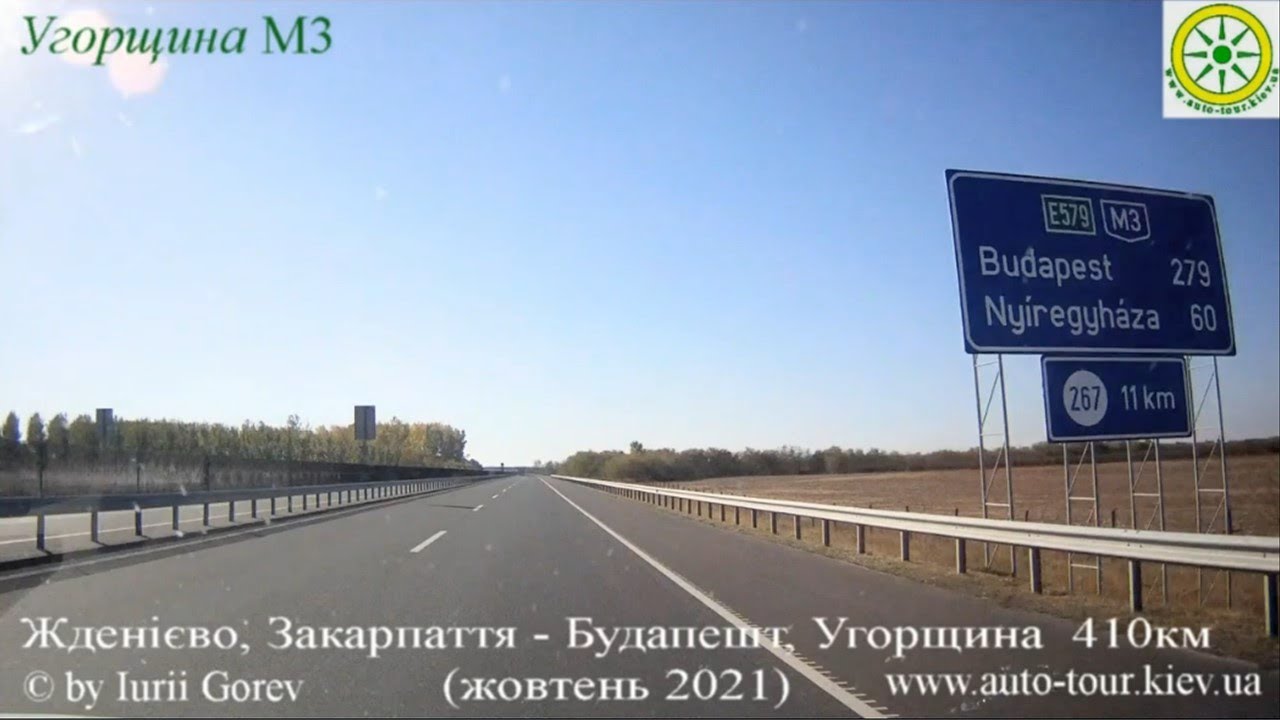 Подорож на  авто до Угорщини. Жовтень 2021. Жденіево, Закарпаття - Будапешт (410км.)